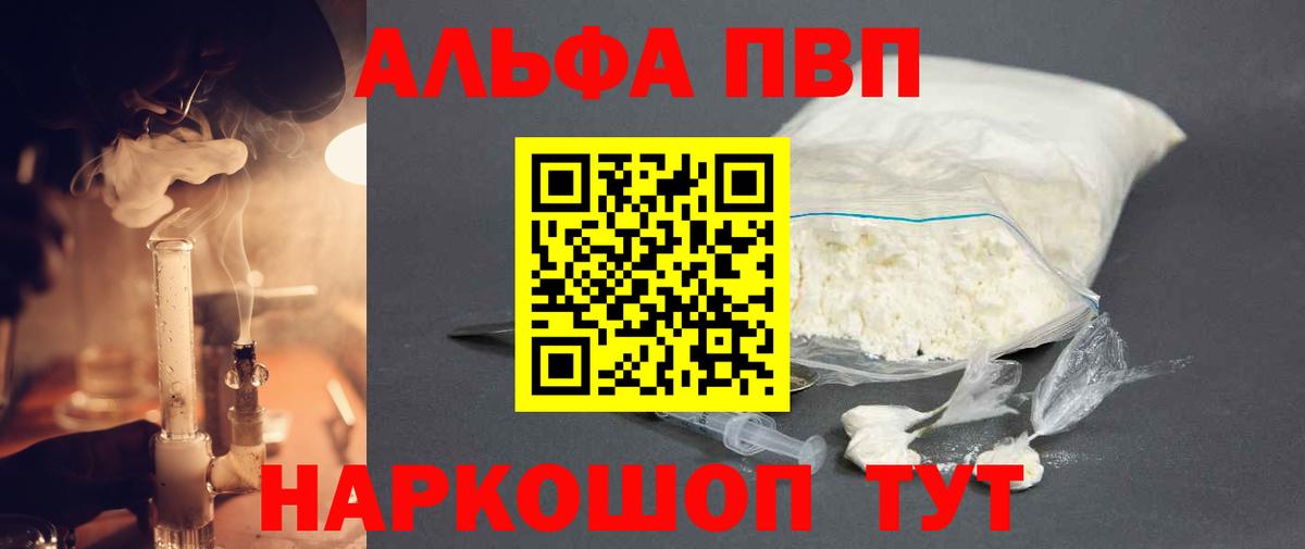 Альфа ПВП VHQ Долгопрудный