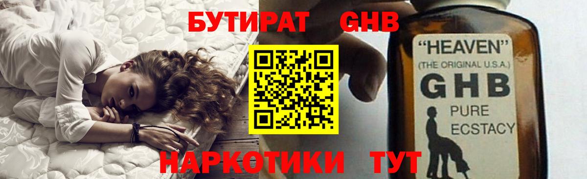 БУТИРАТ Butirat  БУТИРАТ  Долгопрудный  Вход с VPN 