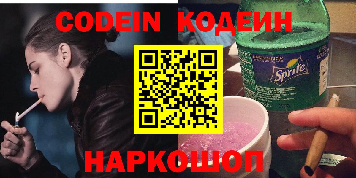 Долгопрудный  Кодеиновый сироп Lean напиток Lean (лин)  Кодеиновый сироп Lean напиток Lean (лин)  Вход с VPN 