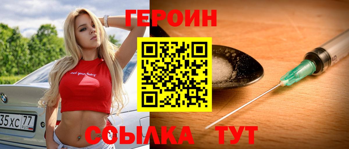 ГЕРОИН Heroin  Вход с VPN  Долгопрудный 