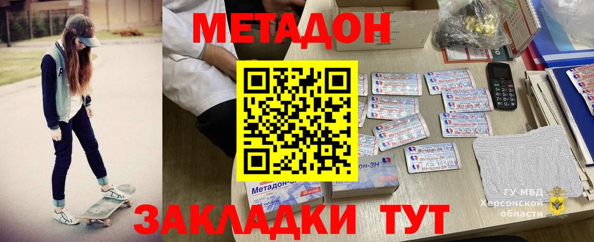 Метадон белоснежный Долгопрудный